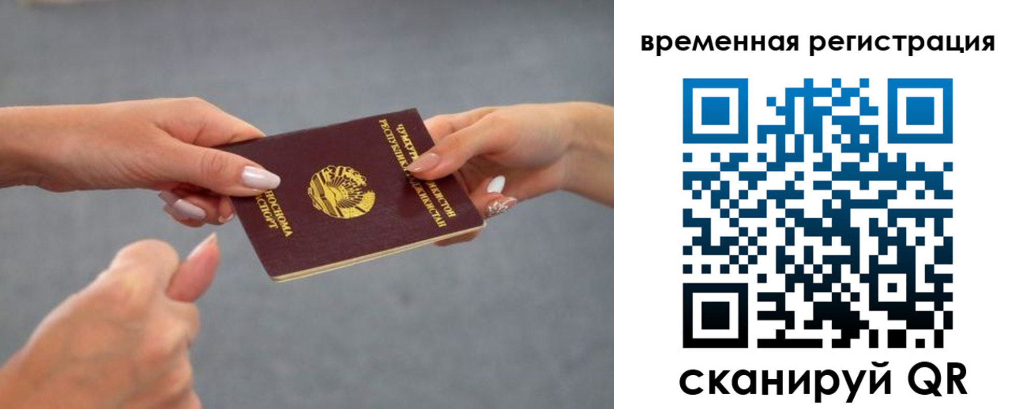 временная регистрация для школы в Башкортостане