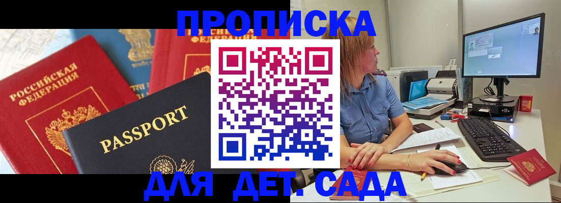 прописка ребенка в Башкортостане