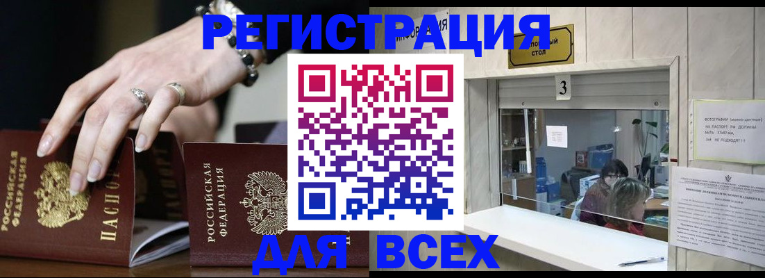 где прописаться в Башкортостане