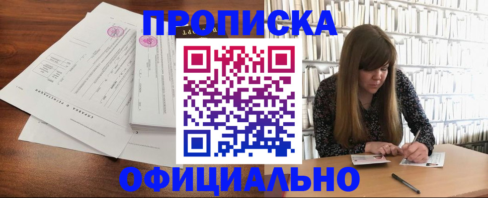 прописка для работы в Башкортостане