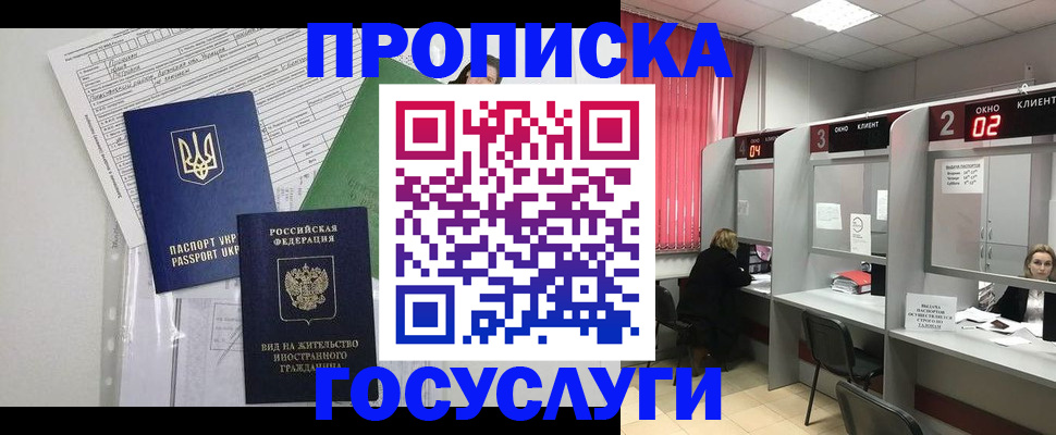 прописка для кредита в Башкортостане