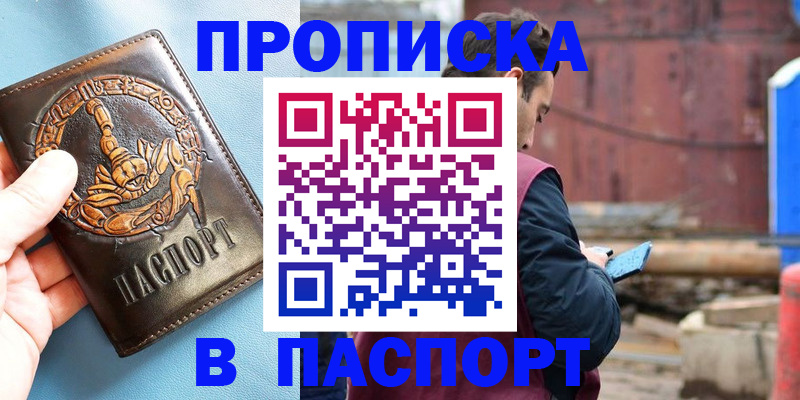 прописка в Башкортостане