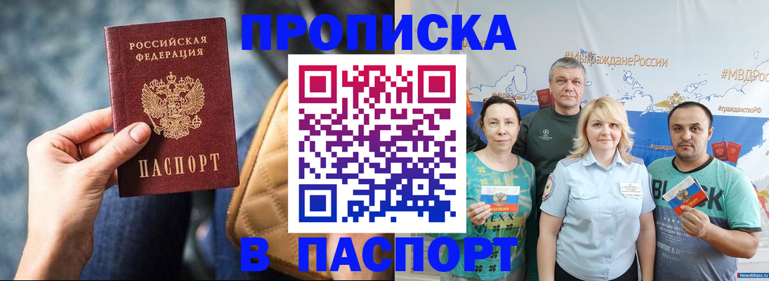 прописка иностранных граждан в Башкортостане